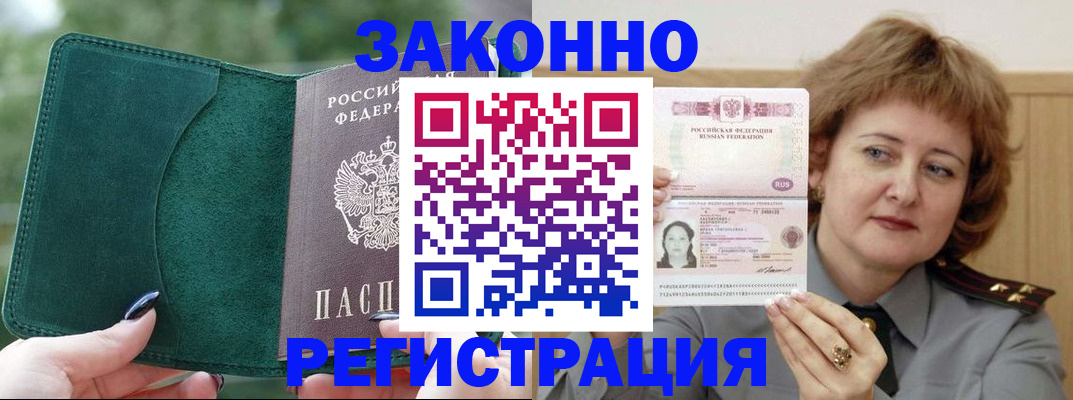 миграционный учет в Новосибирске